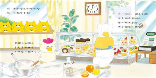 《野貓軍團吃蛋糕》