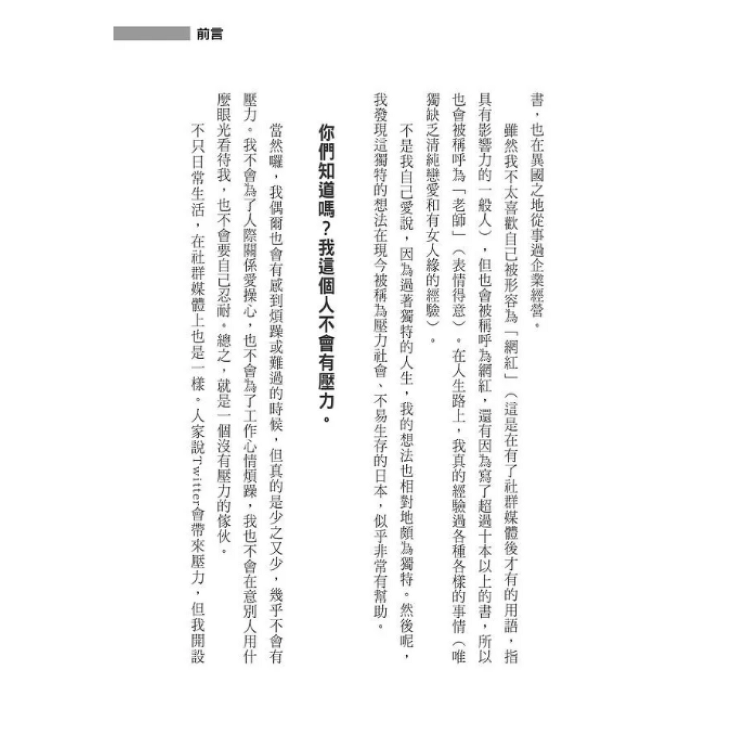 最強筋肉社長的零壓力生存術