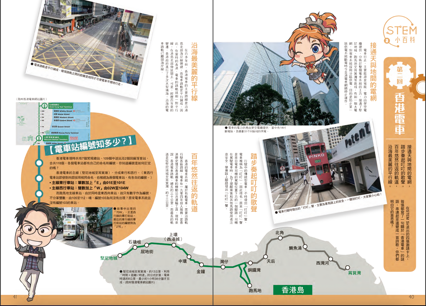 STEM 少年偵探團 (1) - STEM Sir 的挑戰書