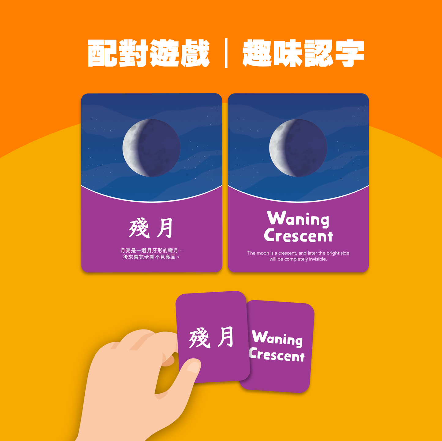 Curios - 月相遊戲盒