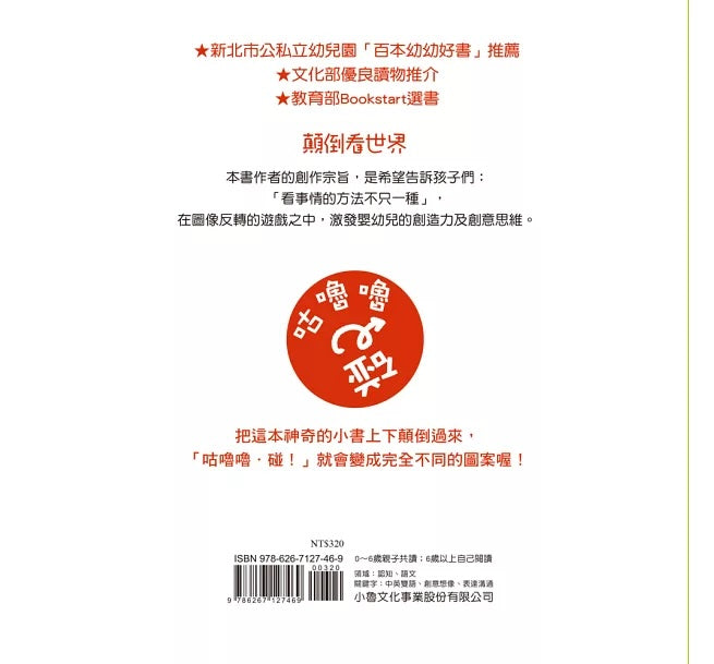 顛倒看世界:我是什麼?(三版)【中英雙語對照】
