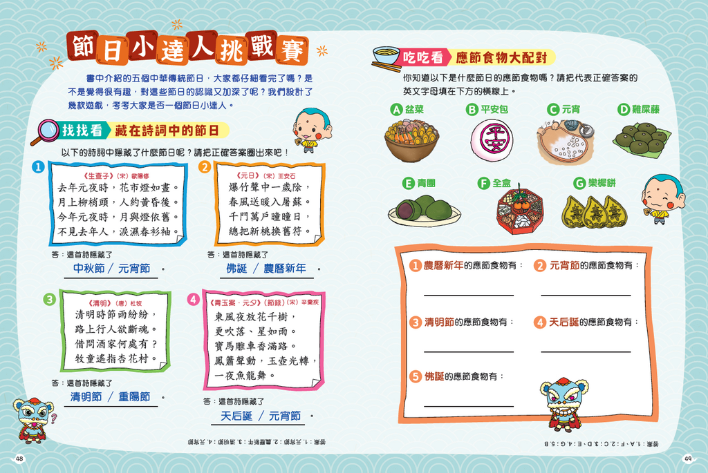 中華傳統節日圖解小百科(1)