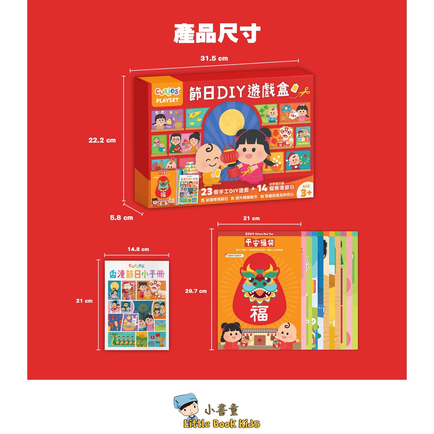 Curios - 節日 DIY 遊戲盒