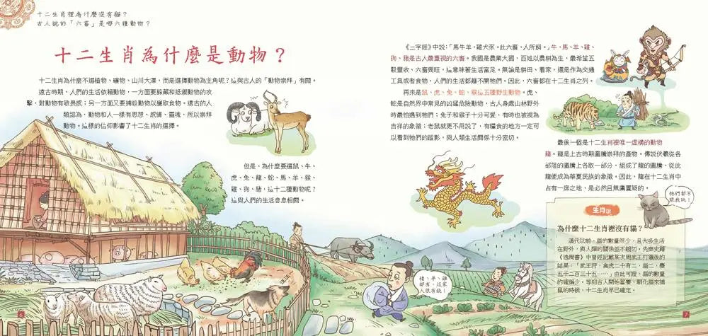 我們的生肖︰畫給孩子的十二生肖故事