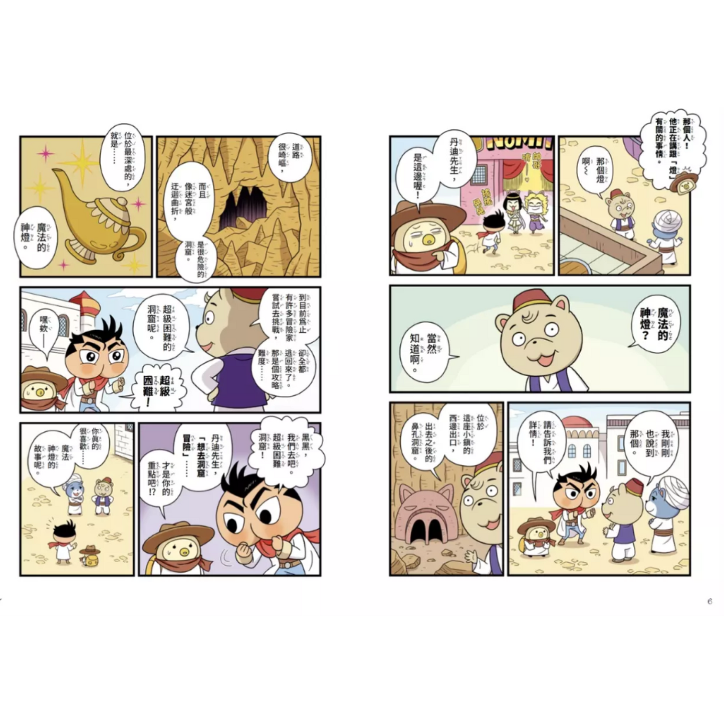 屁屁丹迪 07:阿拉丁與神燈!