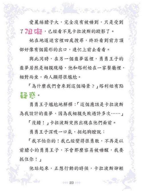 童話夢工場 37 睡公主勇闖仙子族