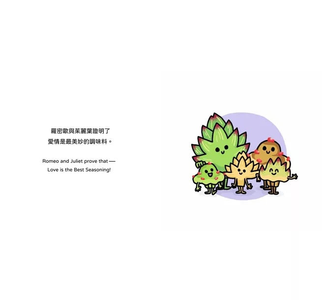 【生活小麻吉】朝鮮薊羅密歐戀愛了:愛情是最美妙的調味料【中英雙語+線上朗讀】
