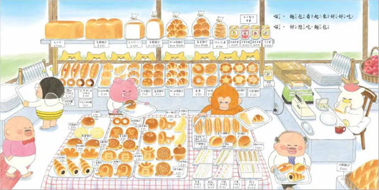 《野貓軍團烤麵包》