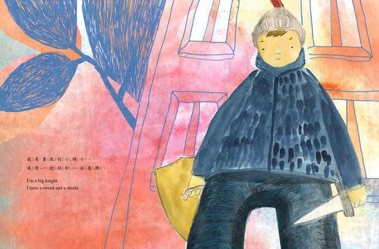 我是勇敢小騎士【中英雙語繪本】
