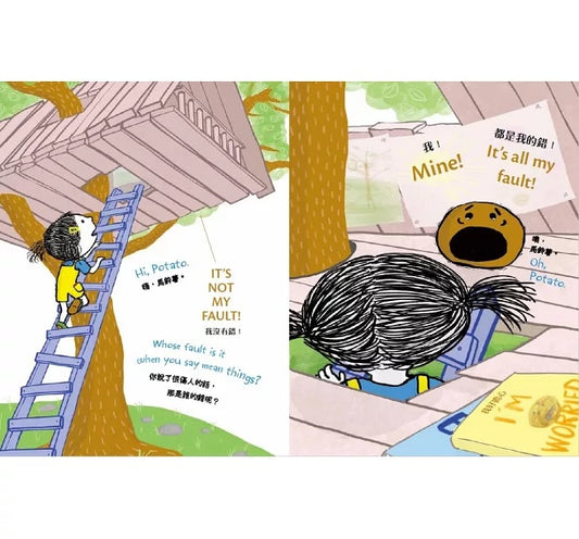 孩子的情緒認知四部曲 (2) : 我好不想說對不起【中英雙語繪本】