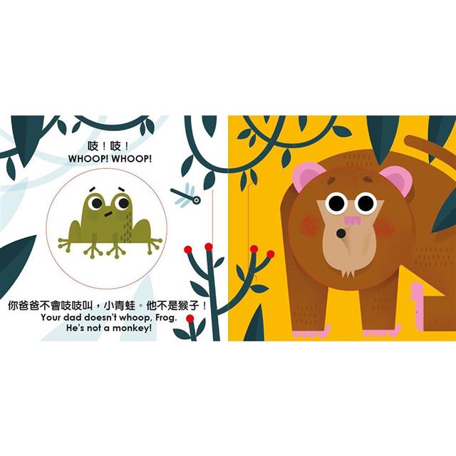 聽聽青蛙怎麼叫【中英雙語繪本+百葉窗變臉書】