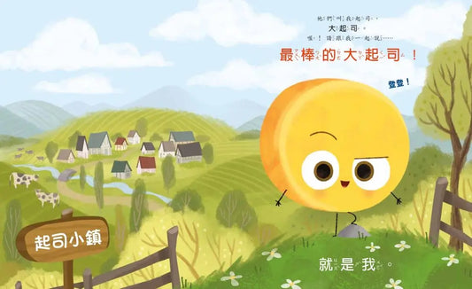 大起司 叫我第一名