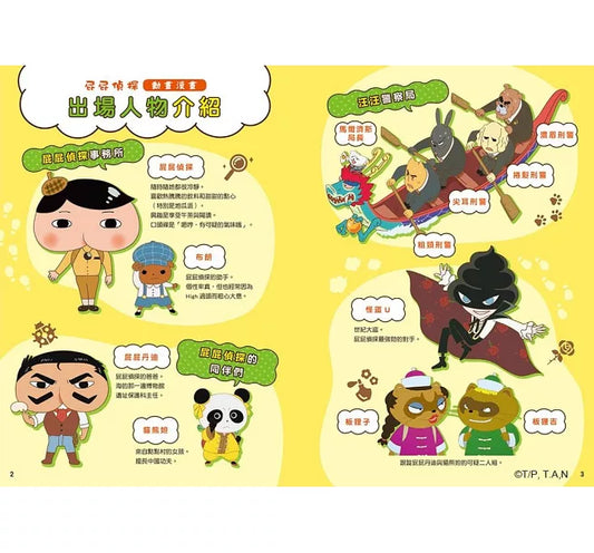 《屁屁偵探動畫漫畫 06:瓢蟲遺蹟之謎》