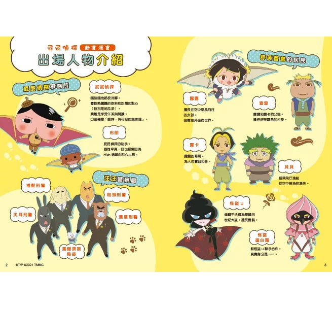 《屁屁偵探動畫漫畫 10:舒芙蕾島的祕密》