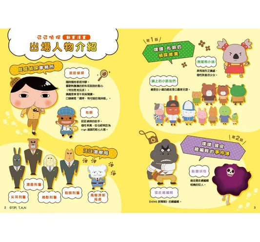 《屁屁偵探動畫漫畫 08:噗噗 布朗的偵探修業》