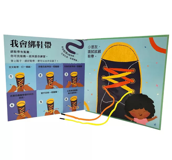 我會穿衣服!兒童精細動作遊戲書