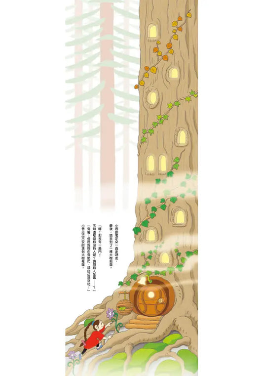 森林100層樓的家