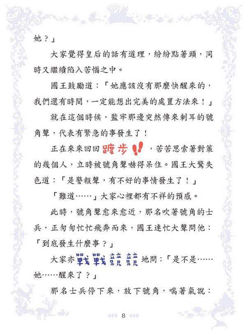 童話夢工場 37 睡公主勇闖仙子族
