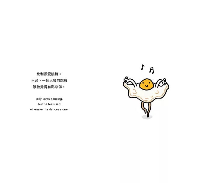 【生活小麻吉】荷包蛋比利想跳舞:堅持到底,別輕易放棄!【中英雙語+線上朗讀】