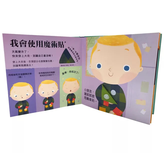 我會穿衣服!兒童精細動作遊戲書