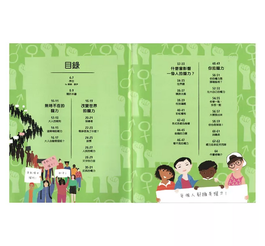 學校沒有教的公民課