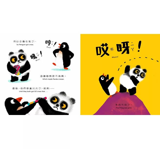 貓熊和企鵝發現一個好東西!【中英雙語繪本】