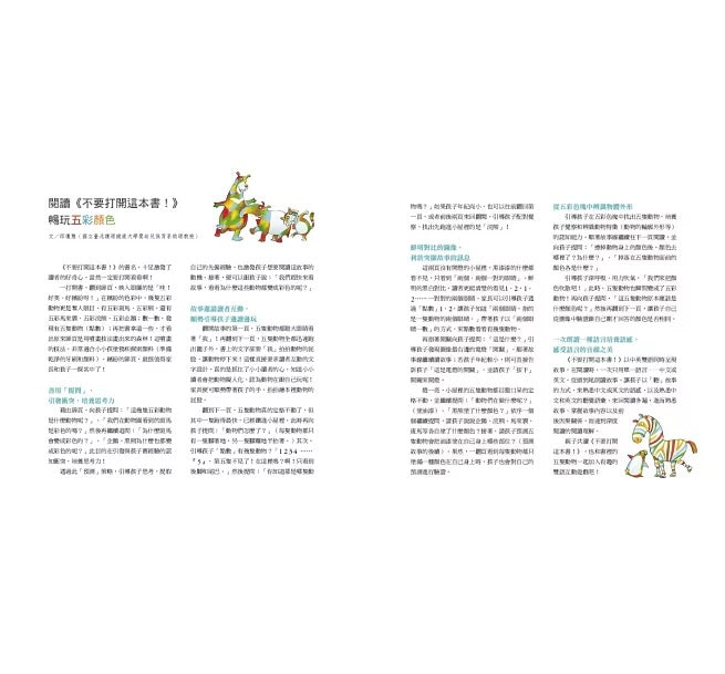 不要打開這本書!Don't Open This Book! (附中英雙語QR Code)