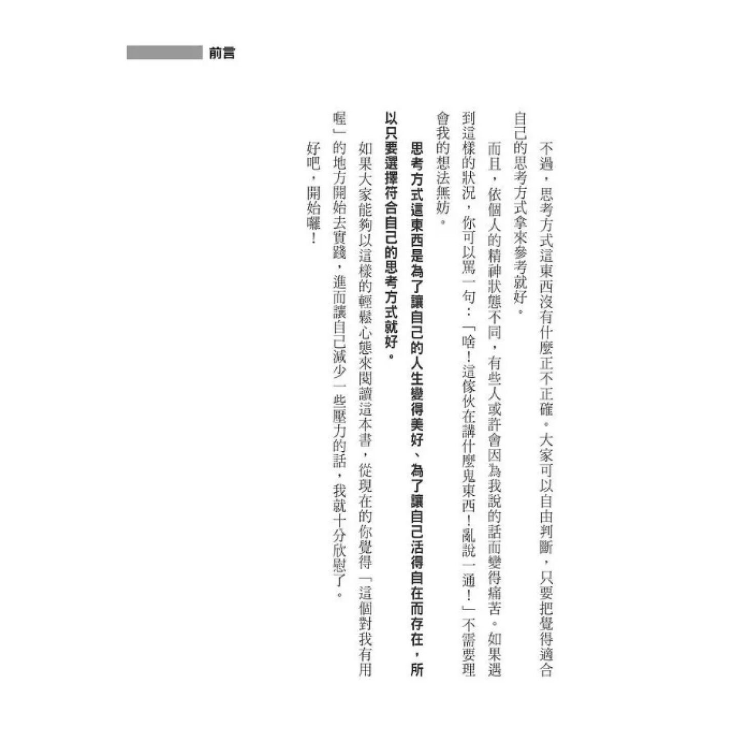 最強筋肉社長的零壓力生存術