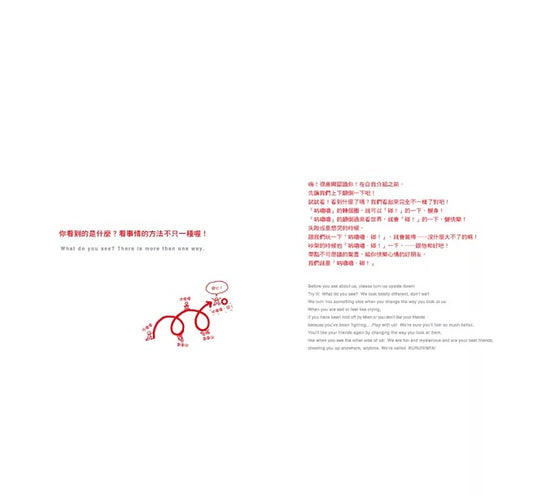 顛倒看世界:我是什麼?(三版)【中英雙語對照】