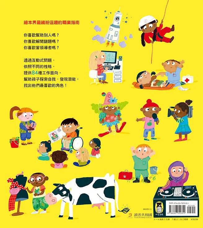 長大後你想做什麼工作?(84種職業名稱中英對照)