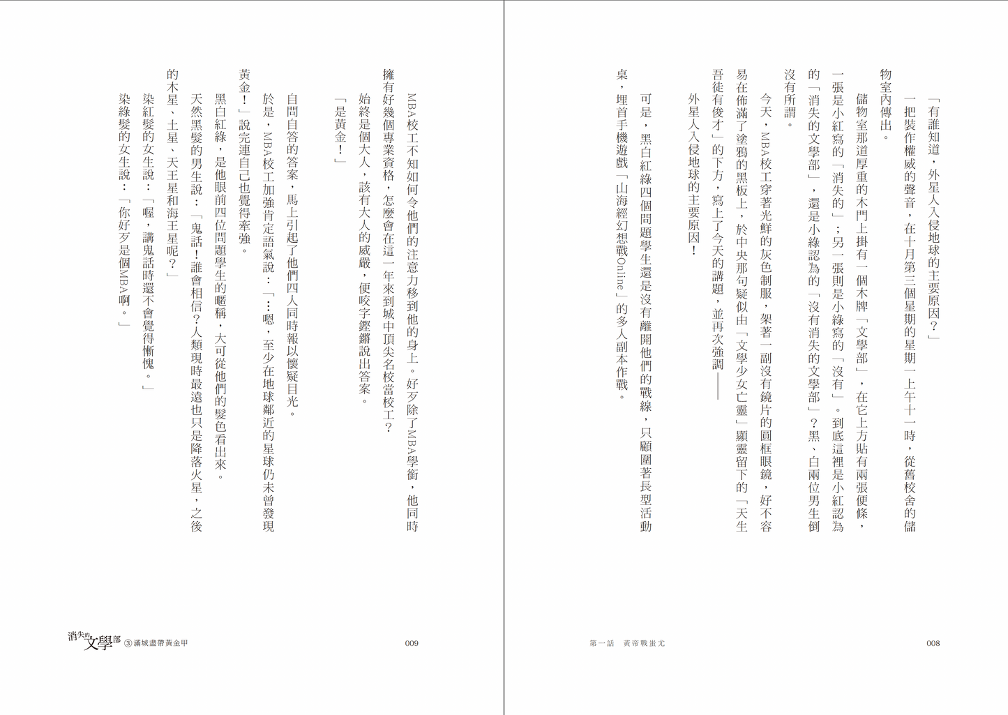 消失的文學部 (3) – 滿城盡帶黃金甲