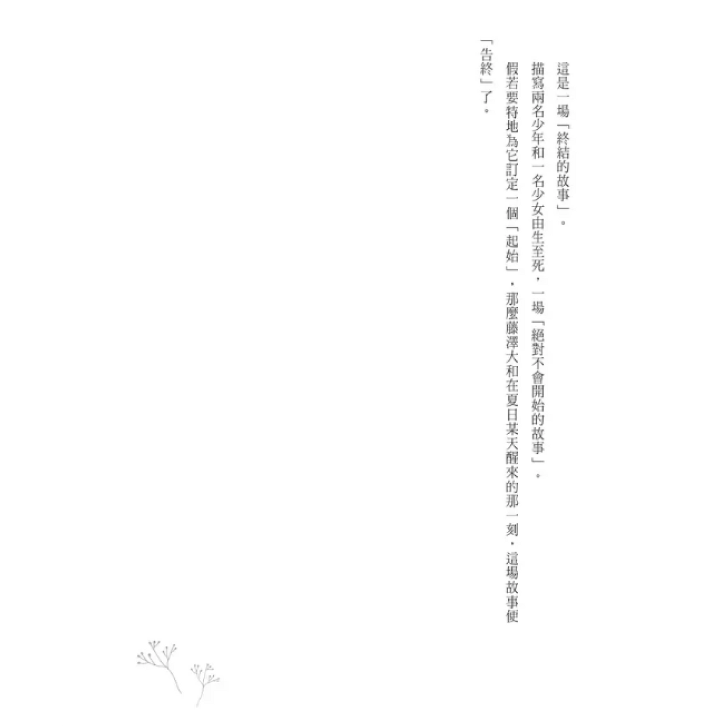 陪我到最後