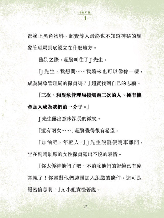 不准尖叫學會 5 禁忌!六星陣詛咒疑案