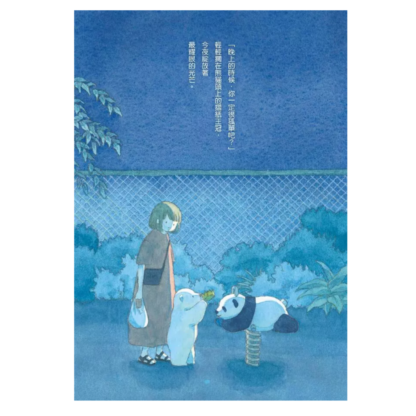 溫柔的白熊