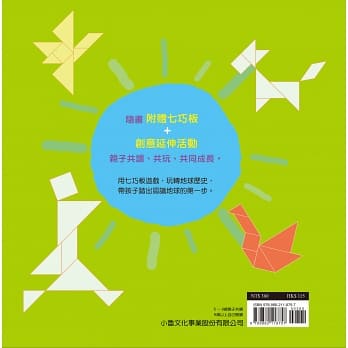 聰明寶寶全腦發展遊藝書 —《我們的地球—七巧板玩創意》