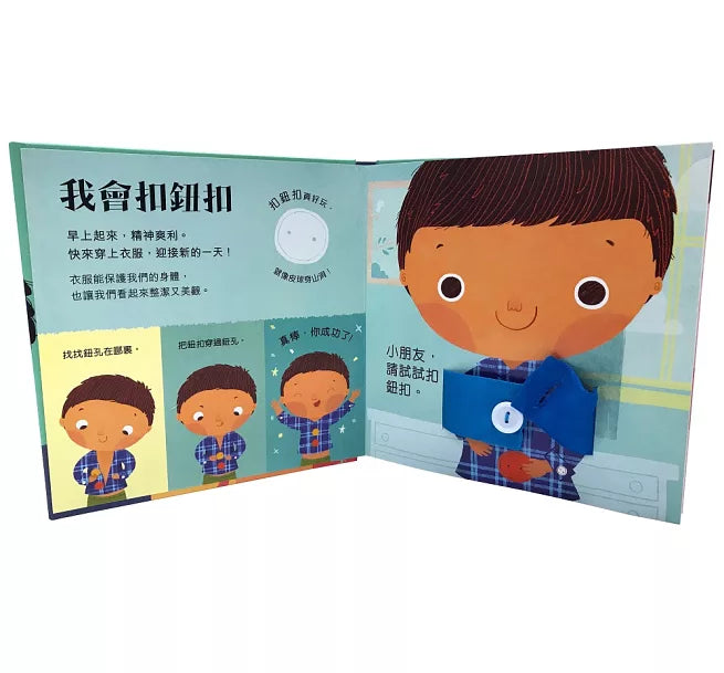 我會穿衣服!兒童精細動作遊戲書
