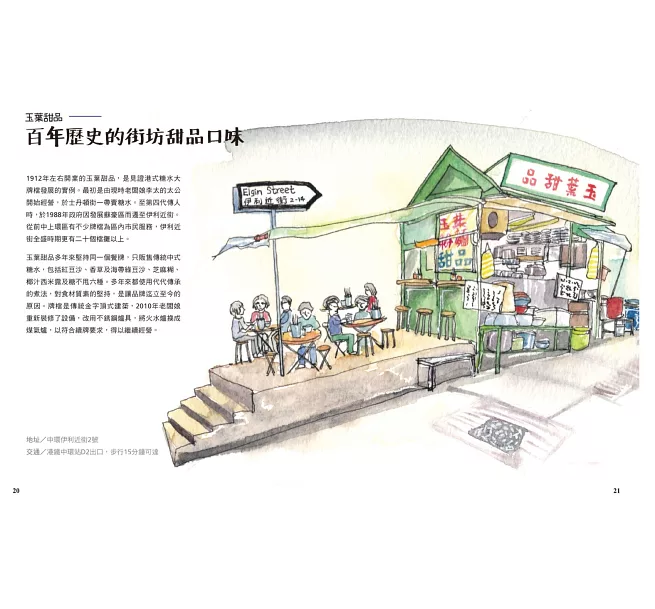 香港尋味︰吃一口蛋撻奶茶菠蘿油