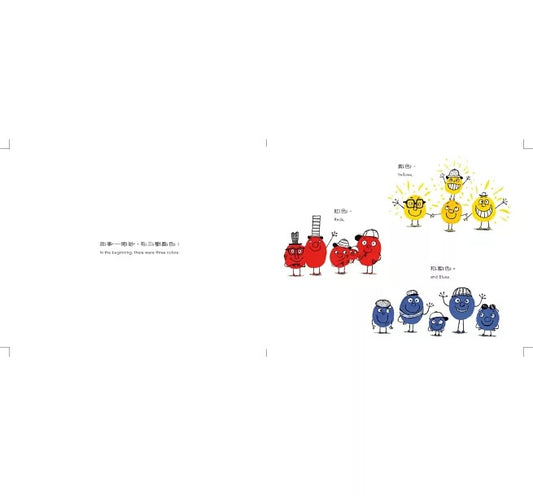 什麼顏色,都行!【中英雙語繪本】