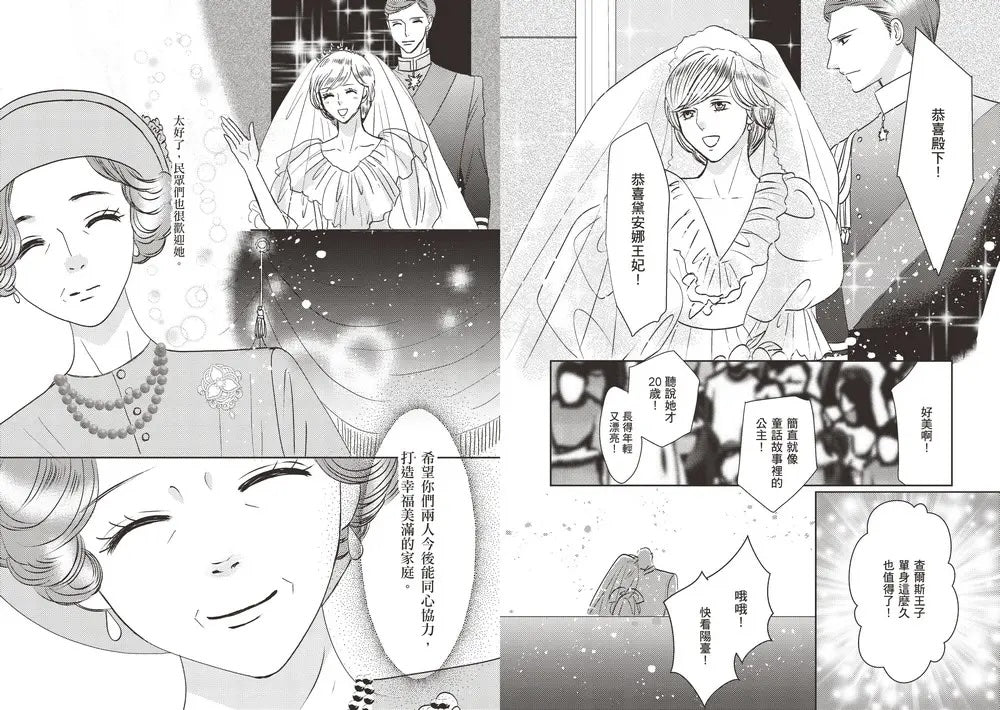 《大人物養成漫畫 #04: 永遠的女王:伊莉莎白二世》