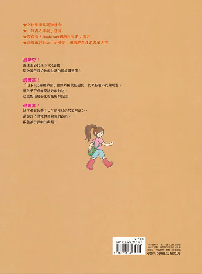 地下100層樓的家