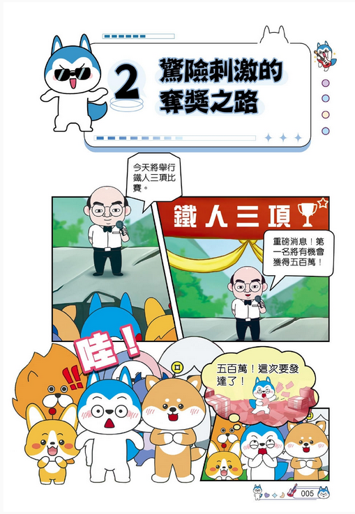 哈小浪上學記 (2) 神奇的記憶麵包