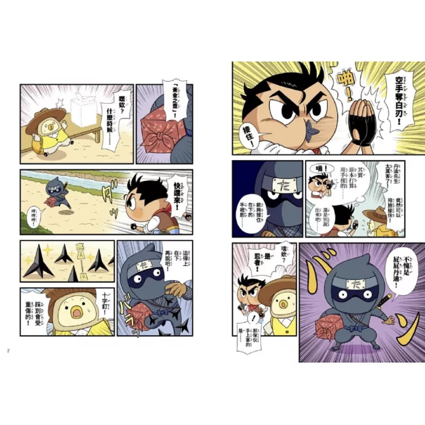 屁屁丹迪 08:傳說中的忍者!