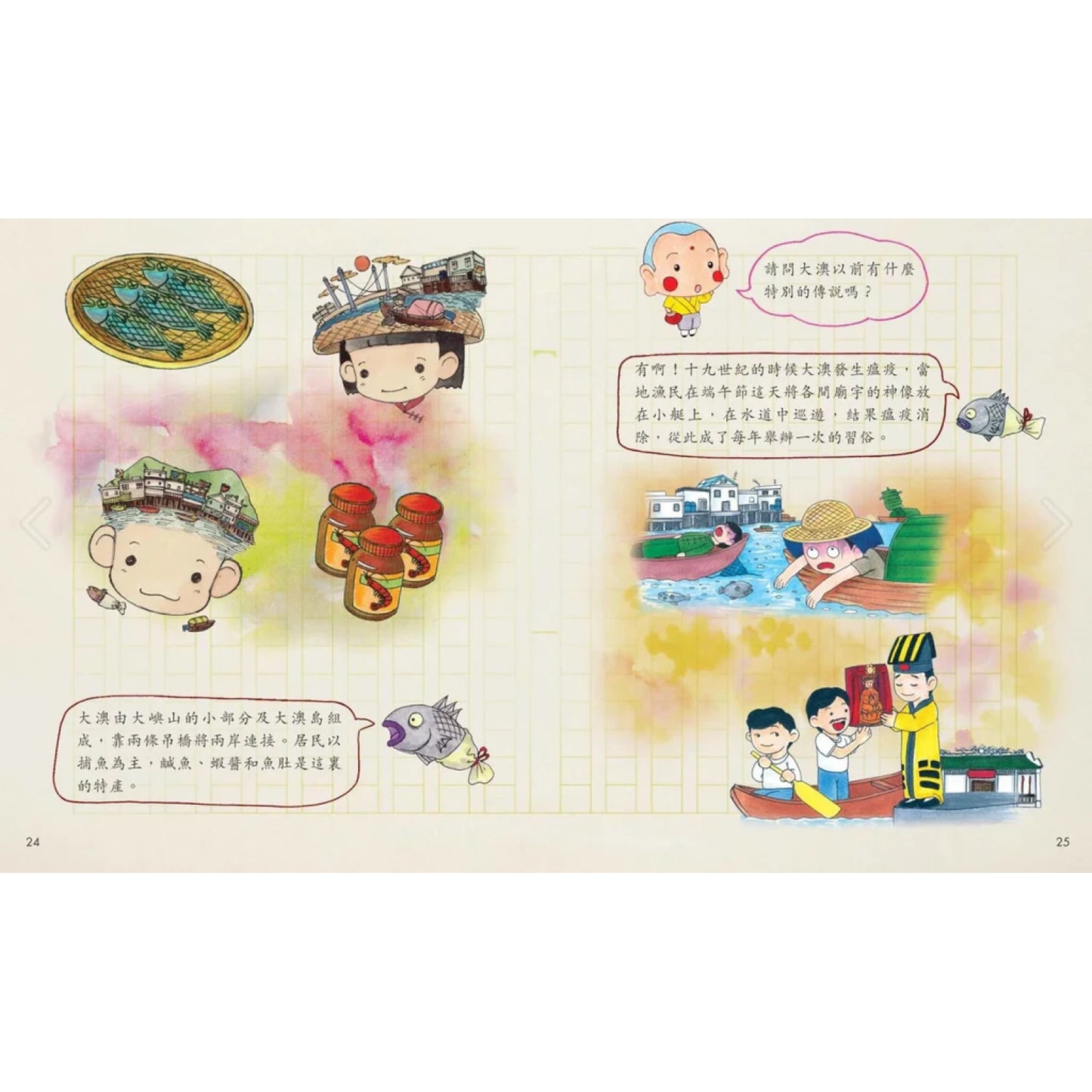 香港傳統習俗故事 1 (增訂版)