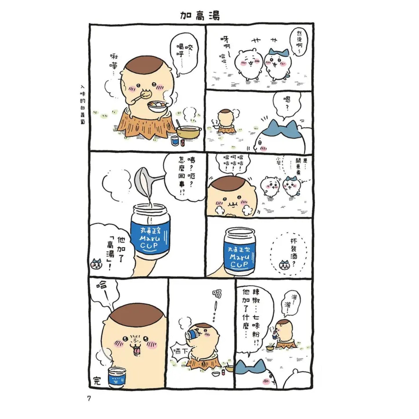 吉伊卡哇 這又小又可愛的傢伙 (2)