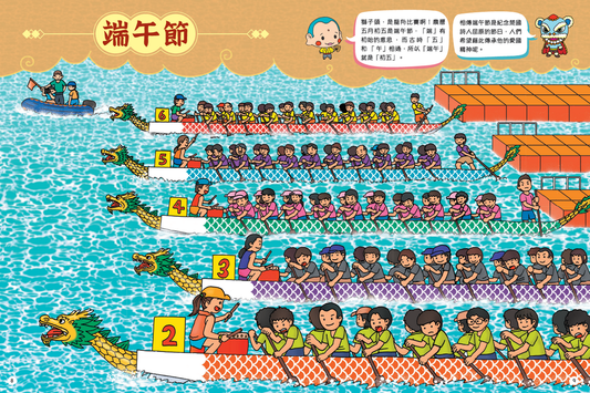 中華傳統節日圖解小百科(2)