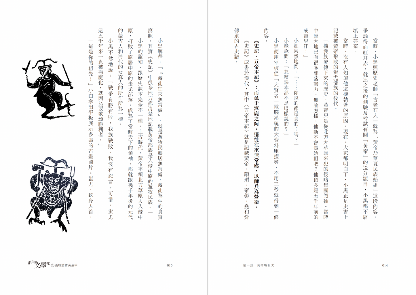 消失的文學部 (3) – 滿城盡帶黃金甲
