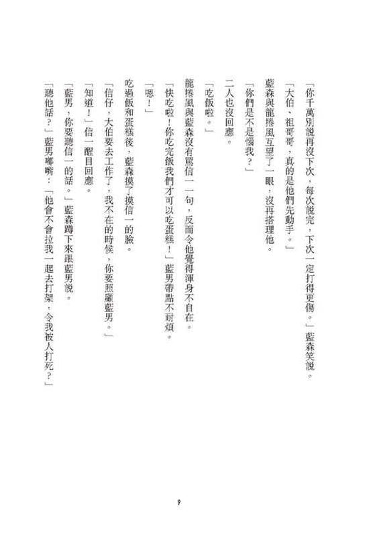 九龍城寨之信一傳