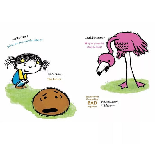 孩子的情緒認知四部曲 (4) : 我好擔心【中英雙語繪本】