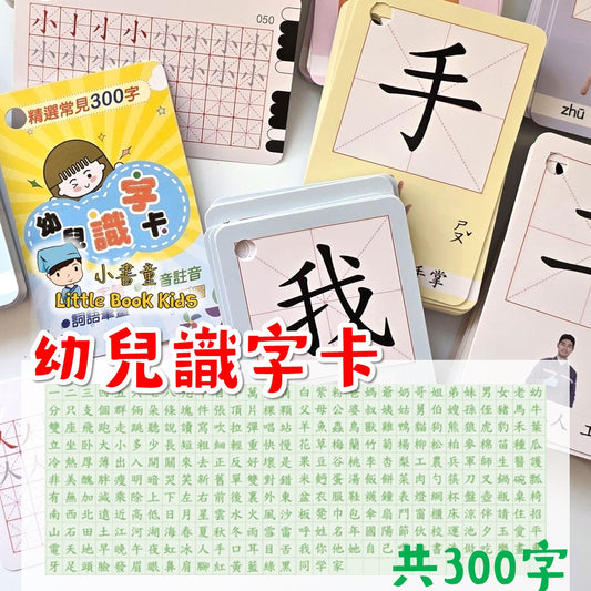 幼兒識字卡