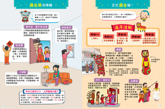 中華傳統節日圖解小百科(1)